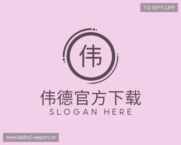 介绍伟德官方下载